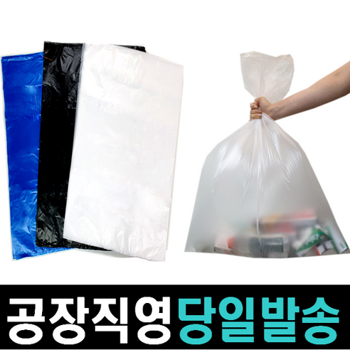 좋은비닐 비닐봉투 재활용 분리수거 쓰레기 비닐봉지 검정 검은 반투명 파랑 10L 20L 30L 40L 50L 60L 70L 80L 90L 100L 120L, 고급형평판 90x110(100L), 1개