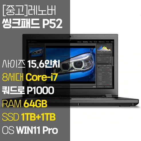 레노버 모바일 워크스테이션 씽크패드 P52 15.6인치 intel 8세대 Core-i7 RAM 32GB SSD 장착 윈도우 11설치 전문가용 중고노트북, WIN11 Pro, 2TB, 코어i7, 블랙