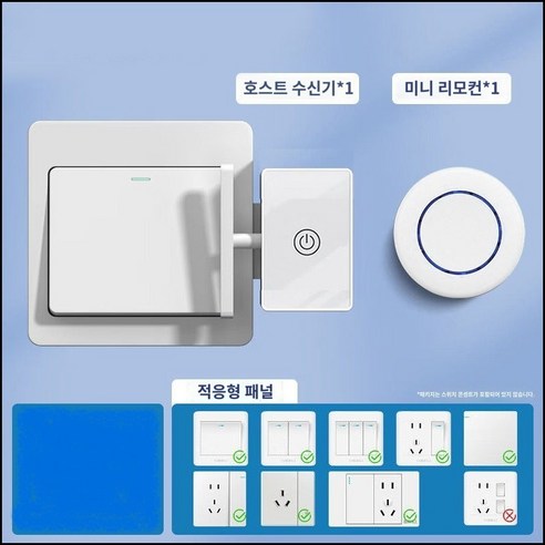 불꺼주는 기계 무선 원격 전등 스위치 자동 온오프 미니 리모컨