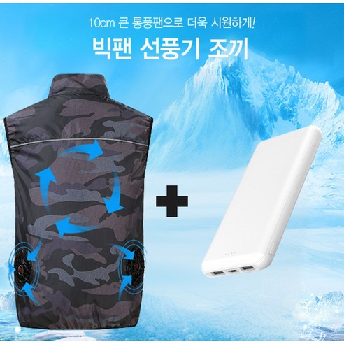 크레나 쿨에어 선풍기조끼 여름 아웃도어 작업복 냉감조끼 낚시 등산용 보조 배터리 포함