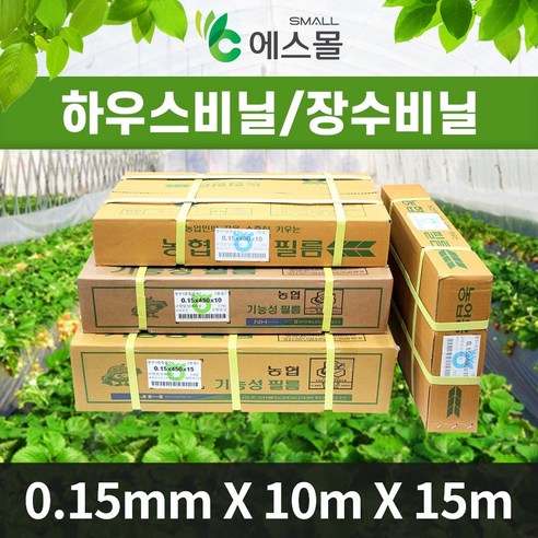 장수비닐 0.15mnm 하우스비닐 비닐하우스 장박 대형비닐, 1개