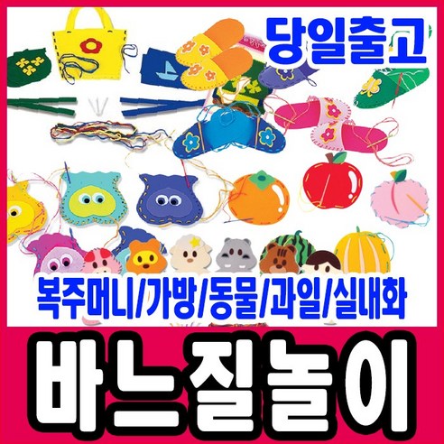 [문구티쳐] 청양토이 바느질놀이 (6중택1) 펠트 바느질 놀이 유아... 실과교재 바느질교구, 6)청양토이 바느질..., 1개 - 반짇고리세트 | 쿠팡
