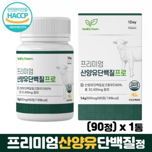 산양유 단백질 정 프로틴 분리유청 칼슘 HACCP 식약처인증 명절 선물 네덜란드 산양유단백질정, 90정, 1개, 54g