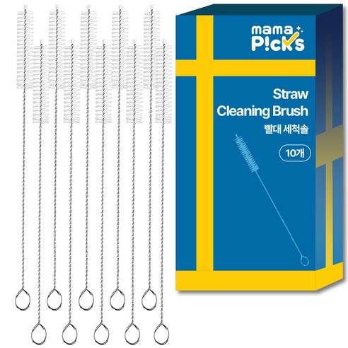 위생적인 빨대 관리, 마마픽스 빨대 세척솔 5+5로 완벽하게! 대형빨대솔
