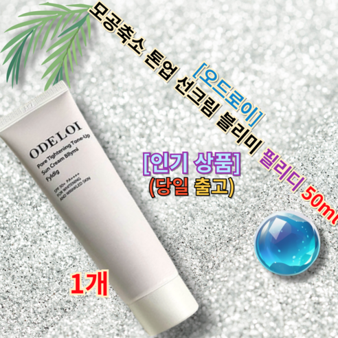 <오드로이 모공축소 톤업 선크림 블리미 플리디> [[자외선차단First place]] Pore Reduction Tone Up Sun Cream, 50ml, 1개