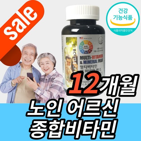 노인 어르신 부모님 할아버지 할머니 종합비타민 멀티비타민 실버 고용량 고함량 비타민 B군 B1 B2 B6 B12 비 군 원 투 쓰리 60대 70대 80대 영양제 미네랄 포맨 포우먼, 4개, 90정