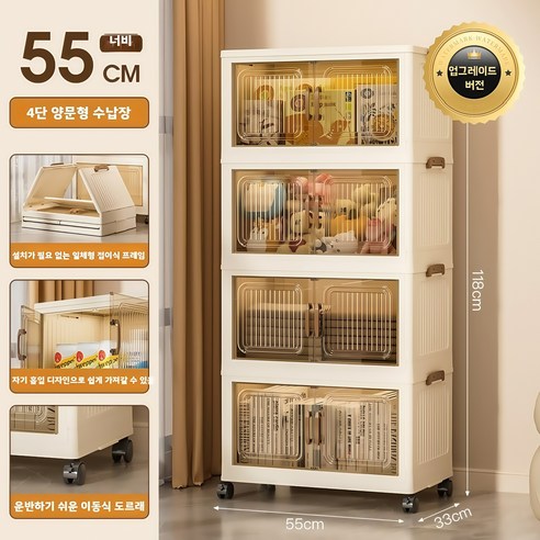 Kynetic 두툼한 대용량 가정용 다용도 이동식 수납장 접이식 수납장 수납 정리함 폴딩 리빙박스, 베이지*4단