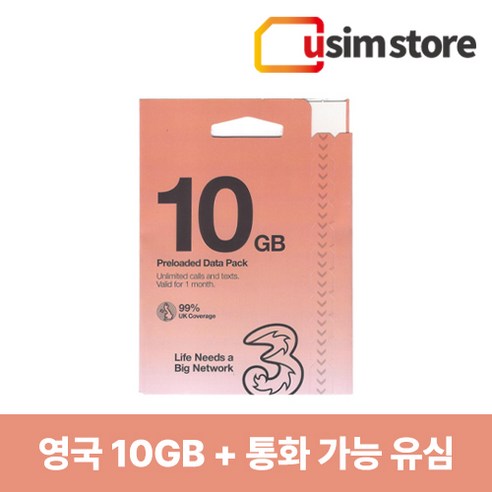 유심스토어 유럽 유심 56개국 통합 유심칩 THREE 쓰리 30일 쓰리심, 10GB, 추가안함