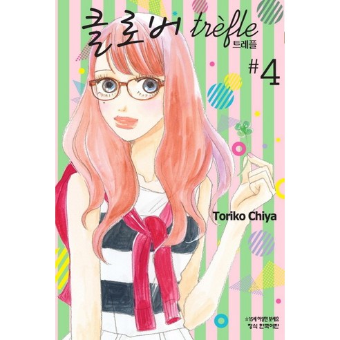클로버 트레플. 4, 학산문화사