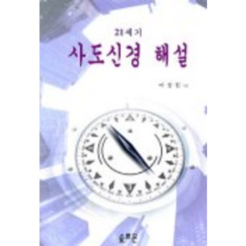 21세기 사도신경 해설, 솔로몬