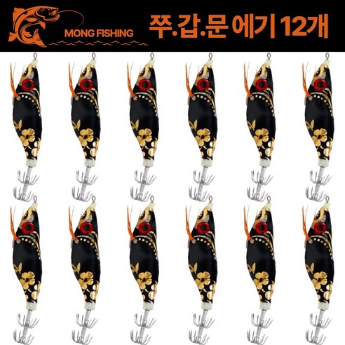 몽피싱 쭈꾸미 갑오징어 문어 느나 축광 수평 고급 에기 세트, 12개, 9g, 블랙골드