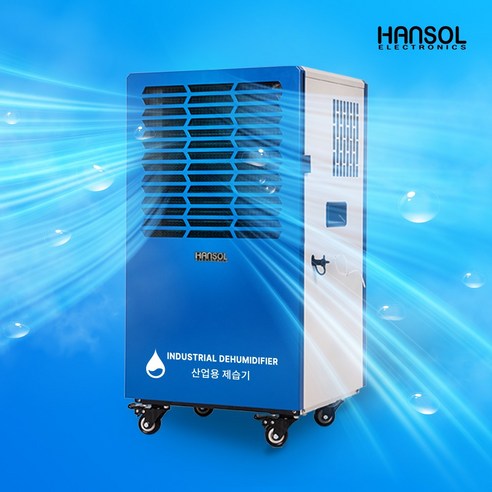 한솔일렉트로닉스 산업용제습기 업소용 공업용 대형 대용량 창고 제습기 HSD-100L, HSD-120LP