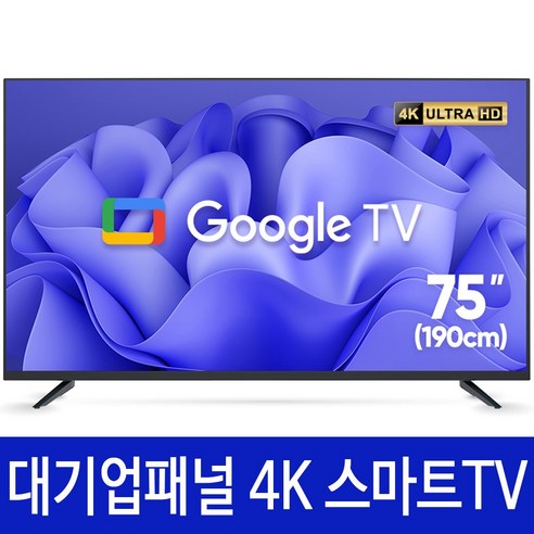 익스코리아 구글 75인치 스마트TV 대기업패널4K UHD 안드로이드 티비