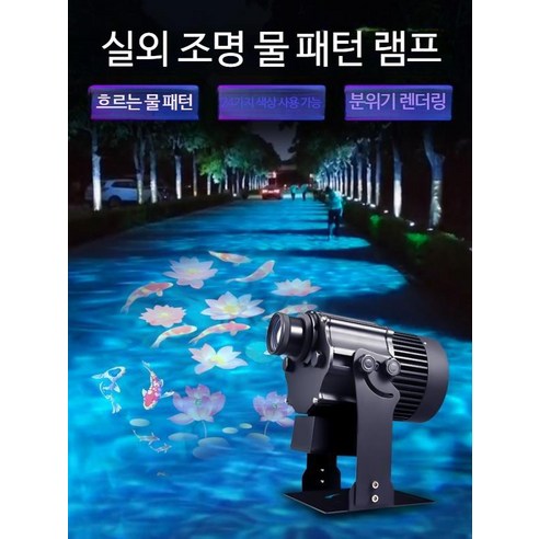 고보조명 로고젝터 홀로그램 바닥광고 고보라이트 방수 프로젝션 바닥 라이트 LED 광고, A_맞춤형 리모컨 기능 및 리모컨