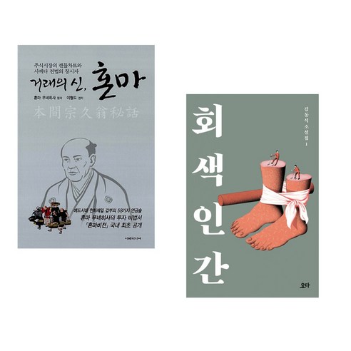 (서점추천) 거래의 신 혼마 + 회색 인간 (전2권), 이레미디어