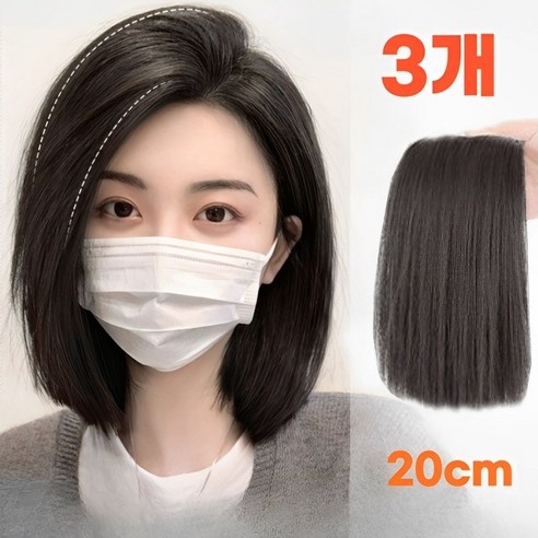 웨젼 옆머리 정수리 볼륨 헤어피스 똑딱이 붙임머리 20cm 세트, 3개, 네추럴블랙