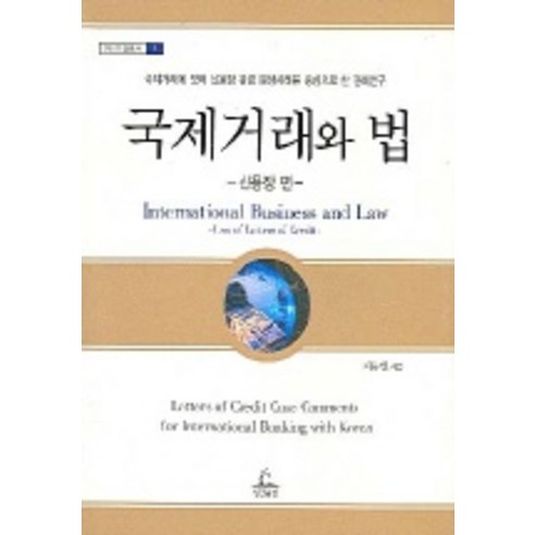 국제거래와 법, 청림출판