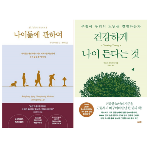 나이 듦에 관하여+ 건강하게 나이 든다는 것 (전 2권) - 나이듦에 대하여 | 쿠팡