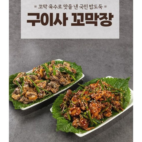 KBS 생생정보에서 극찬했던 그 맛 구이사 꼬막장, 800g, 1세트, 간장2개+매콤2개.4개
