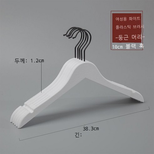 옷가게 옷걸이 모조 나무무늬 플라스틱 옷걸이 성인 남자 여장점 옷걸이 흔적 미끄럼 방지 옷걸이 10p10p10p, 실력 도매, M 플라스틱 여성용 둥근 머리 화이트 [10cm 블랙