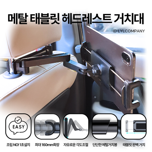 믿추 차량 뒷좌석 헤드레스트 폰 패드 태블릿 스마트폰 거치대 [길이조절 확장 가제트형 접이식] 뒷좌석거치대 헤드레스트거치대 차량용태블릿거치대 자동차뒷좌석거치대 자동차태블릿거치, 1개
