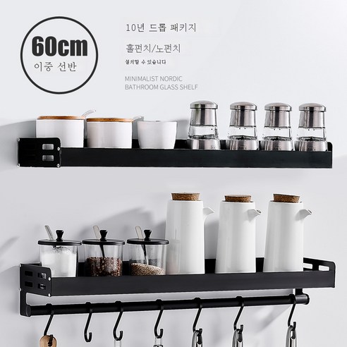 DFMEI 벽없는 주방 선반 벽 교수형 창조적 인 주방 용품 공급 다기능 검은 색 조미료 저장 랙, 60cm 이중 층 실용 조합 (무료 펀칭 / 펀칭 이중