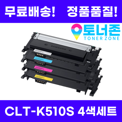 삼성 재생 토너 CLT-K510S 4색 세트 SL-C510 SL-C513 SL-C563