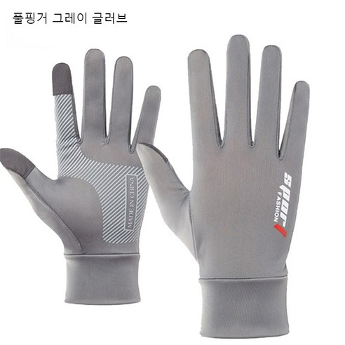 승마 장갑 얇은 자외선 차단제 야외 남성과 여성의 봄과 여름 아이스 실크 장갑 미끄럼 이슬 두 손가락 반 손가락 장갑, 풀핑거 그레이 글러브, 1세트