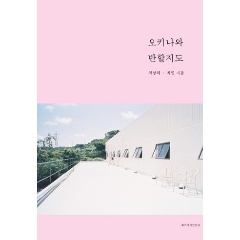 오키나와의 매력, 해변에서의 즐거움, 최상희 미야코지마여행