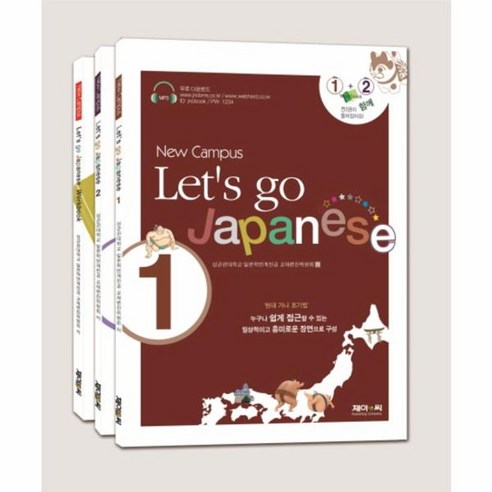 웅진북센 NEW CAMPUS LETS GO JAPANESE SET 전3권