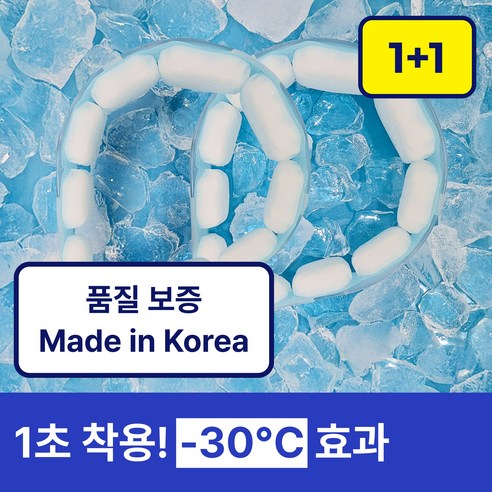 핏츠런 [국내산] 넥쿨러 아이스 넥밴드 얼음목걸이, 2개, 블루