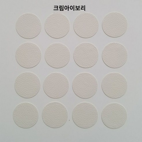 소파 수리 원형 가죽 접착식 스티커식 세트 스티커 자체, 보라*16입3.4cm