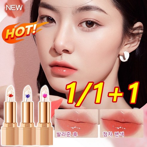 1+1 [3-in-1] 포일 변색 립스틱 투명꽃 립스틱 보습 립밤 온도 변화 컬러/번 않음, 3.5g, (1+1)해피 로즈*1+러브 재스민*1