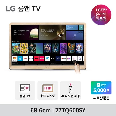 [네이버 N포인트지급] LGTV 27TQ600SY 2세대 룸앤TV 신모델 27인치 스마트 TV모니터 캠핑 원룸 OTT서비스 미러링 음성인식 인공지능리모컨, 1개