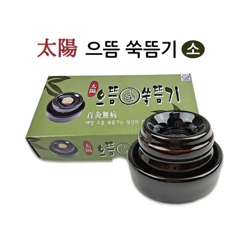 집에서 즐기는 쑥뜸의 기적, 태양 으뜸 쑥뜸기 & 쑥봉 세트
