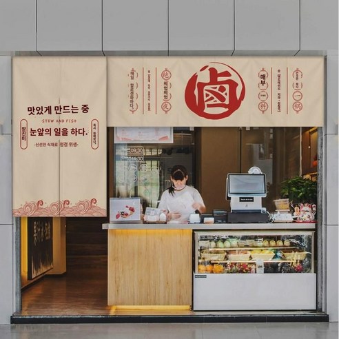 출식구 가림막 주방 문 커튼 전채구 반커튼 식당 식당 업소 업소용 걸이 커튼 칸막이 커튼