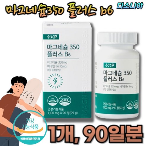 [ 다소니야 ] 고함량 마그네슘 보충제 magnesiumb6 산화마그네슘 글루콘산마그네슘 마그네슘350 플러스 B6 영양제, 4세트, 90회분