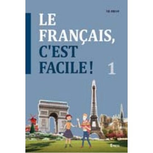 Le Francais Cest Facile(기초 프랑스어) 1, Epress, 외국어