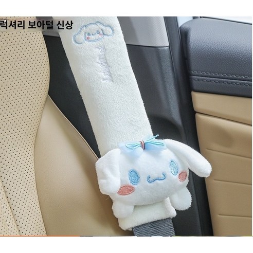 귀여운 산리오 캐릭터 차량용 안전벨트 커버 인형, 1개, 시나모롤