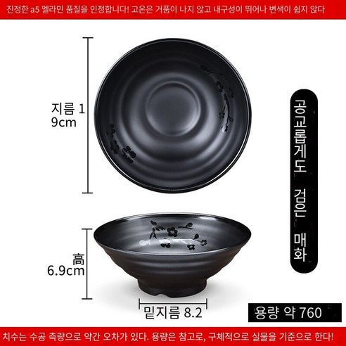 수지 국수 그릇 상업용 쇠고기 달팽이 가루 그릇 모방 도자기라면 플라스틱 말라 탕 그릇 국수 그릇, 서리가 내린 검은 매화 7.5 인치 10