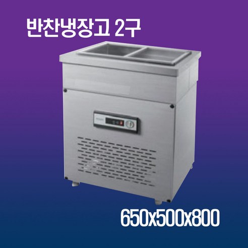 FRIO 테이블냉장고 반찬냉장고 김밥냉장고 토핑냉장고, 17.반찬냉장고 2구 650*500
