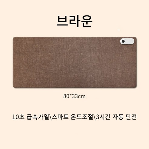 스마트 온열 데스크 마우스 전기 매트 대형 80*33cm, 브라운