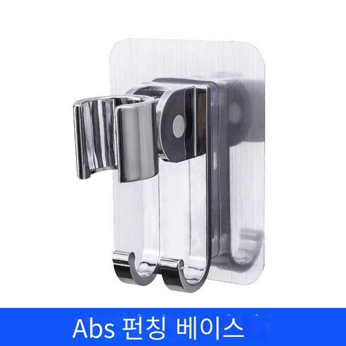 비 천공 공간 알루미늄 ABS 원활한 샤워 베이스 노즐 브래킷 조절 욕실 샤워 헤드 고정 유니버설, ABS 비 천공베이스, 싱글 팩