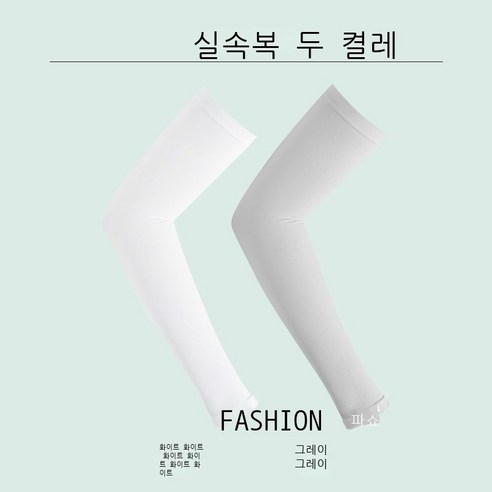 아이스 슬리브 남성 여름 자외선 차단 소매 커버 여성 아웃도어 스포츠 팔 커버 아이스 드라이버 라이더 소매, 화이트+그레이//2 트윈 실속(), 묵인