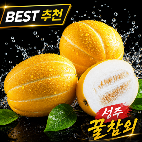 [초특가1위] 천상의맛 가성비 성주참외 꿀참외