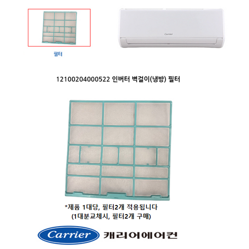 [정품]캐리어 에어컨 필터 벽걸이 ARC09VBCI ARC10VRCI ARQ09VCEI AUC09VABI CSV-A094ACI CSV-A103ACI CSV-Q092CHI, 2. 기능성필터 1set (흰색+삼색), 1개