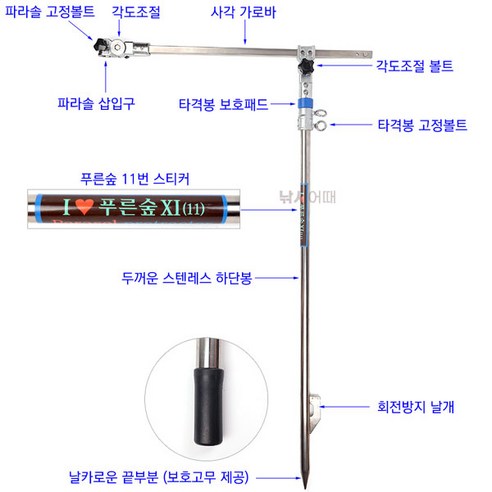 [낚시어때] 성우이엔씨 푸른숲 파라솔각도기 11번 13번 (타격봉장착), 푸른숲 13번각도기 (97cm), 1개