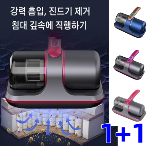 1+1 가정용 무선 심층 진드기 옷먼지제거기브러쉬 진드기청소기다다코 침구 청소기 침대청소기진드기, 레드*2