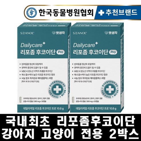 펫생각 강아지 항산화 영양제 리포좀 후코이단 프로 심장 혈액순환 항염 혈행 면역력, 2개, 면역/항산화, 30정