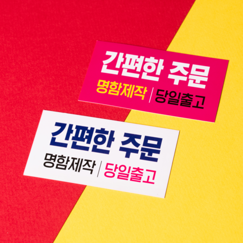 디자인킹메이커 명함 명함제작 디자인무료 고급명함 일반명함 200매/500매, 반누보/양면(200매)